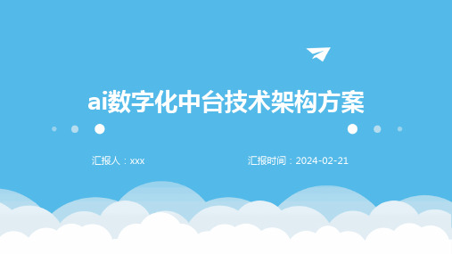 ai数字化中台技术架构方案