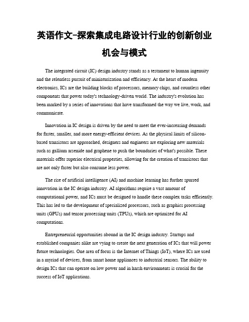 英语作文-探索集成电路设计行业的创新创业机会与模式