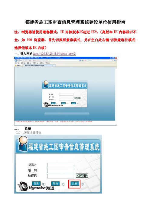 福建施工图审查信息管理系统建设单位使用指南