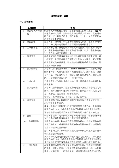 公共财政学试题