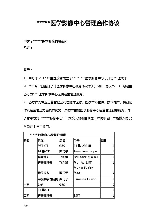 第三方独立医学影像中心共建半托管阶梯收费模版