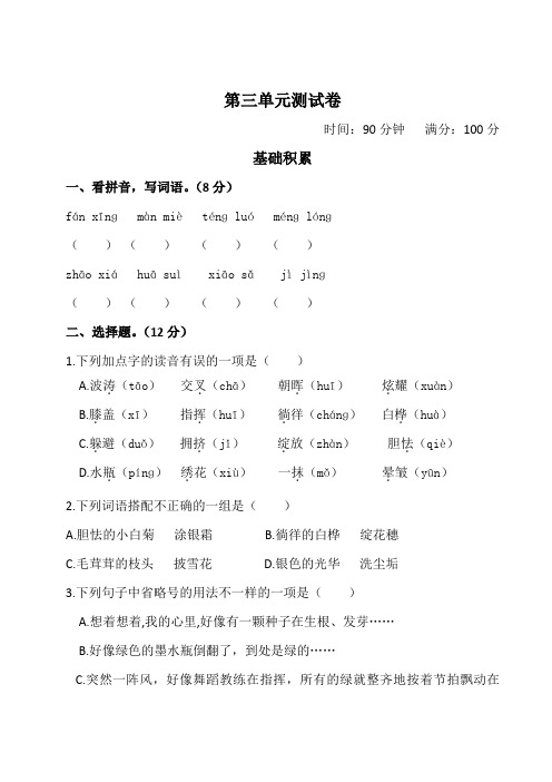 最新部编版小学语文四年级下册 第三单元测试卷  (附答案)