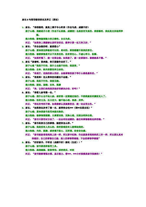 家长8句常用错误语言及斧正