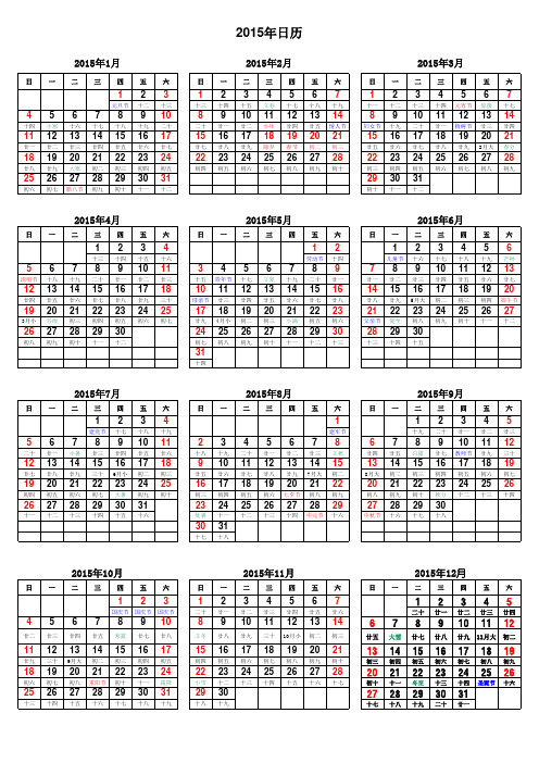 2015年日历A4纸免费打印(含阴历)