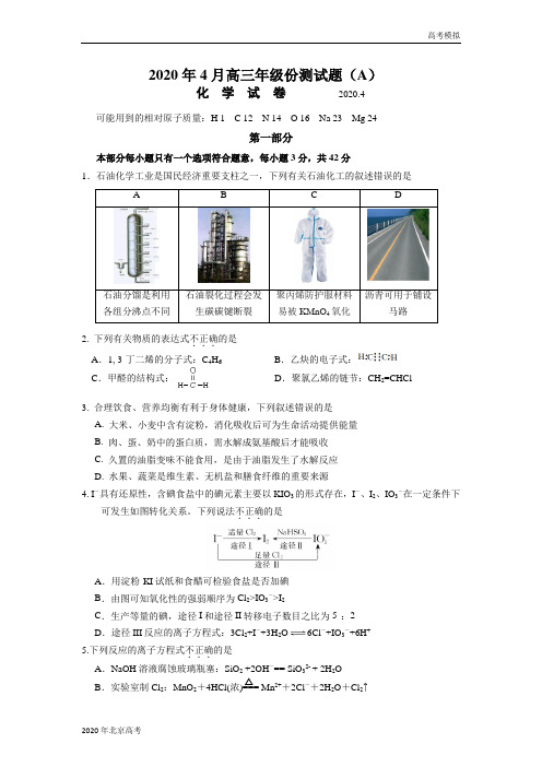 北京市海淀区高三联考化学试卷(word版含答案)