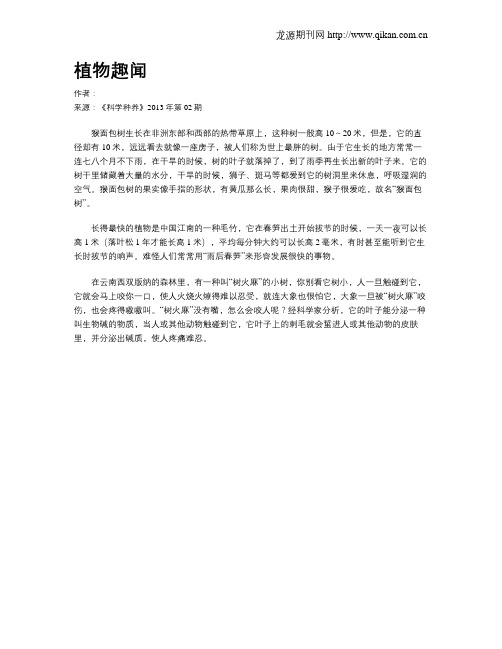 植物趣闻