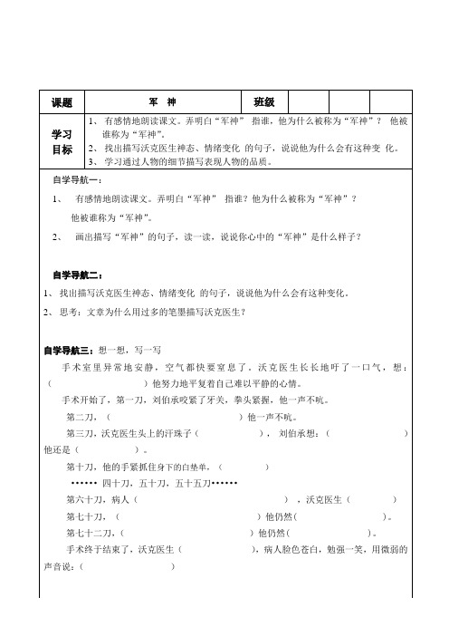 人教版小学语文六年级上册《选读课文 5 军神》优质教案_1