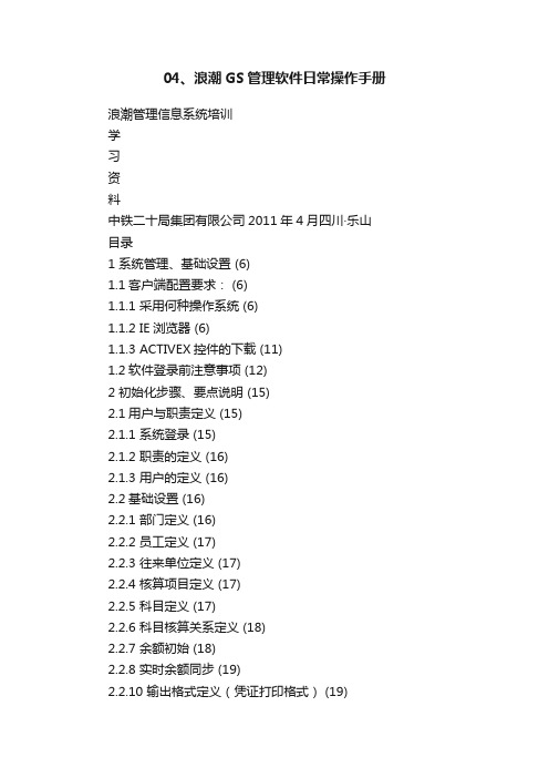 04、浪潮GS管理软件日常操作手册