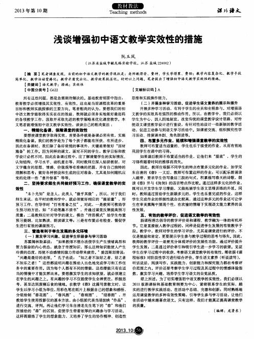 浅谈增强初中语文教学实效性的措施