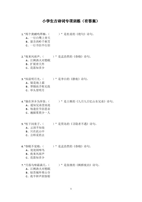 小学生古诗词专项训练(填空题)