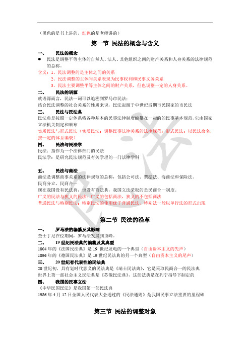 第一章 民法概述