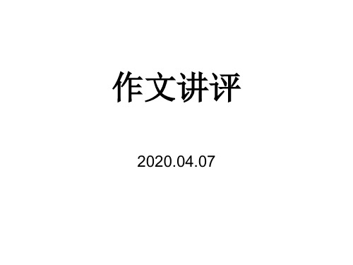 演讲稿作文讲评ppt课件