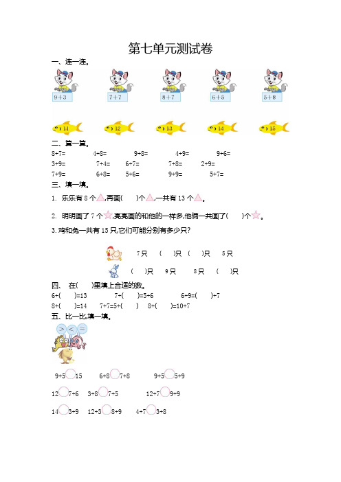 最新青岛版六三制一年级数学上册第七单元测试卷及答案