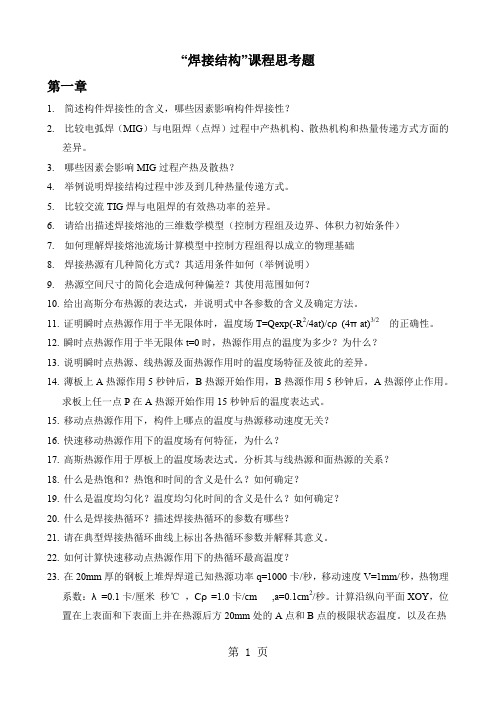 焊接结构习题共7页word资料