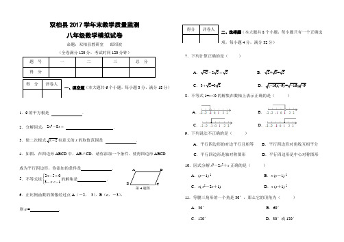 【北师大版】2017年八年级下期末教学质量监测数学模拟试卷及答案