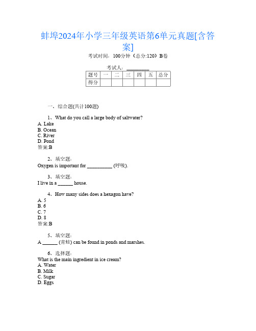 蚌埠2024年小学三年级第十三次英语第6单元真题[含答案]