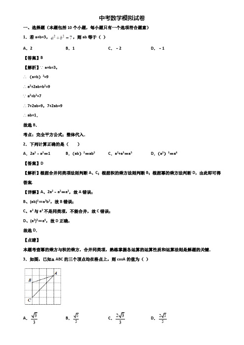 ★试卷3套精选★哈尔滨市2019年考前冲刺必刷卷数学试题二