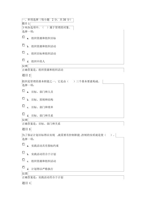 电大管理学基础现代管理原理形考任务一答案