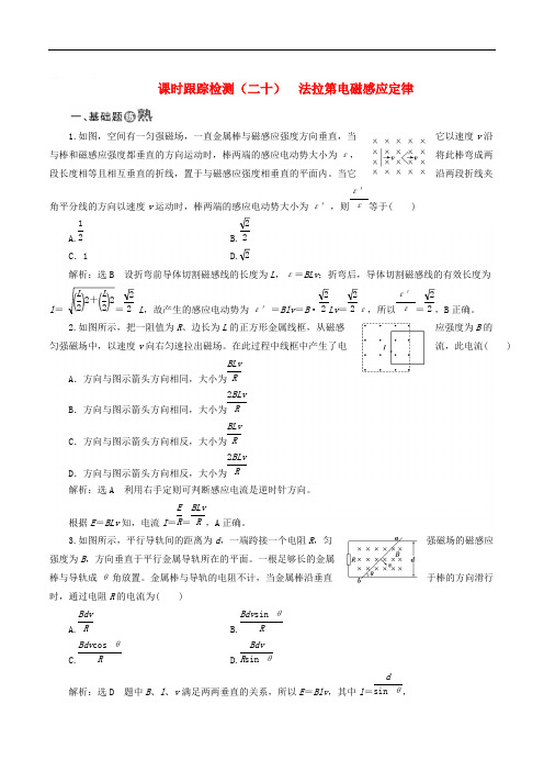 山东省专用2018_2019学年高中物理第四章电磁感应课时跟踪检测二十法拉第电磁感应定律含解析新人教版选修3_