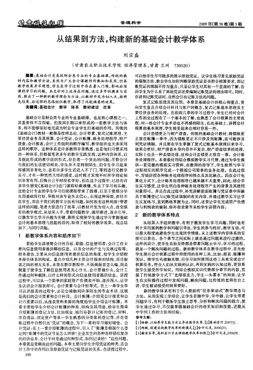 从结果到方法,构建新的基础会计教学体系