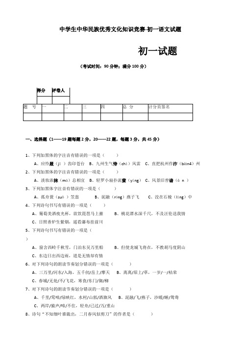 中学生中华民族优秀文化知识竞赛-初一语文试题