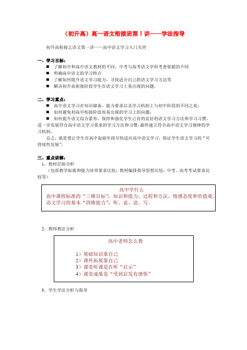 (初升高)高一语文衔接班第1讲——学法指导