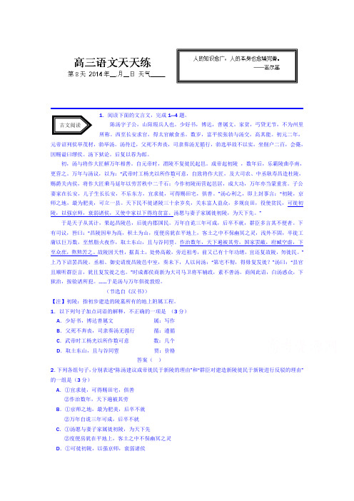 高三语文天天练(8).doc