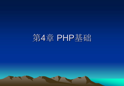 php完美PPT演示