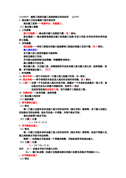 一级建造师考试建筑实务有关计算题知识点总结