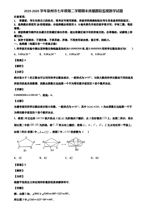 2019-2020学年泉州市七年级第二学期期末质量跟踪监视数学试题含解析