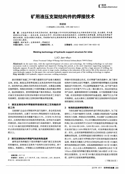 矿用液压支架结构件的焊接技术