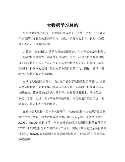 大数据学习总结