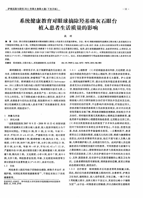 系统健康教育对眼球摘除羟基磷灰石眼台植入患者生活质量的影响