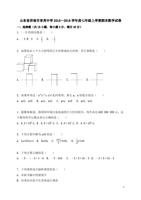 七年级上册数学期末试题 (含答案) (5)