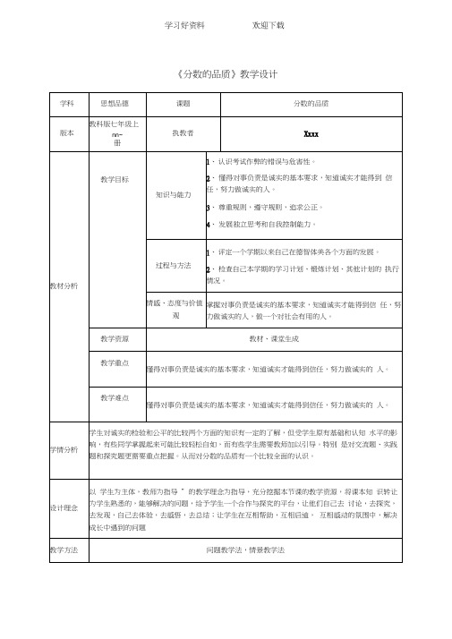 分数的品质教学设计