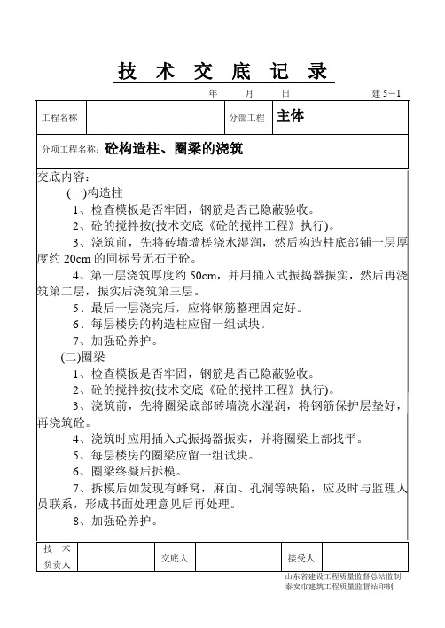 1-19砼构造柱、圈梁的浇筑(1)