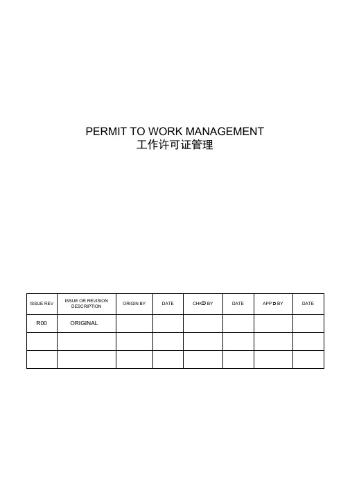 005PermittoWorkManagement工作许可证管理