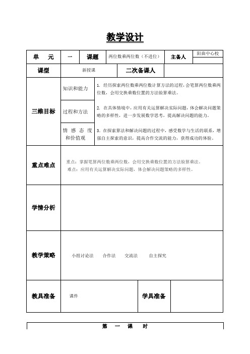 三年级数学下册第一单元教案第二课时