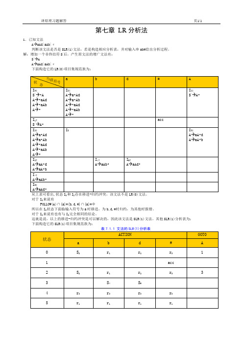 编译原理第7章答案