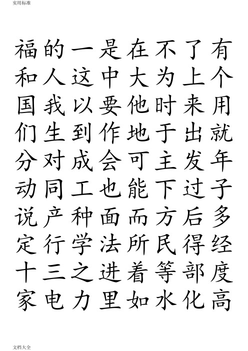 3000常用汉字米字格字帖楷体-每页40字42227