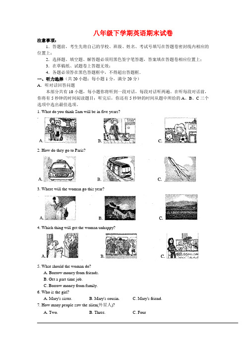 2020年八年级下学期英语期末试卷(附答案) (2)