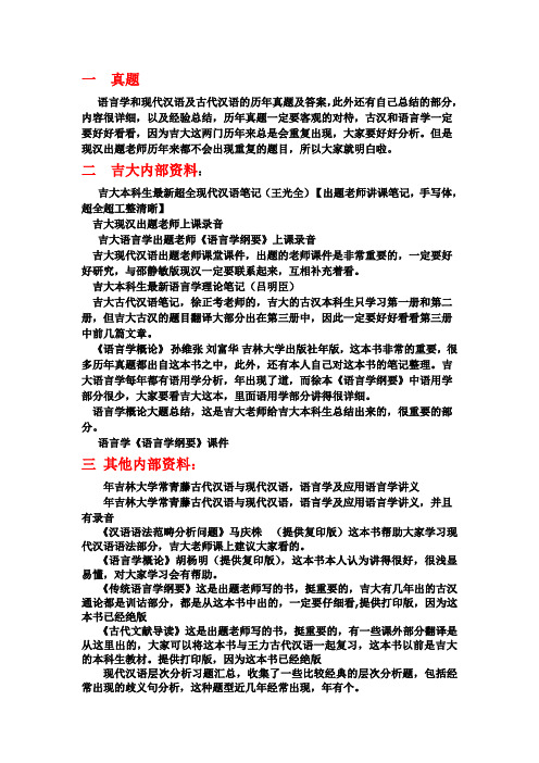 吉林大学对外汉语及语言学