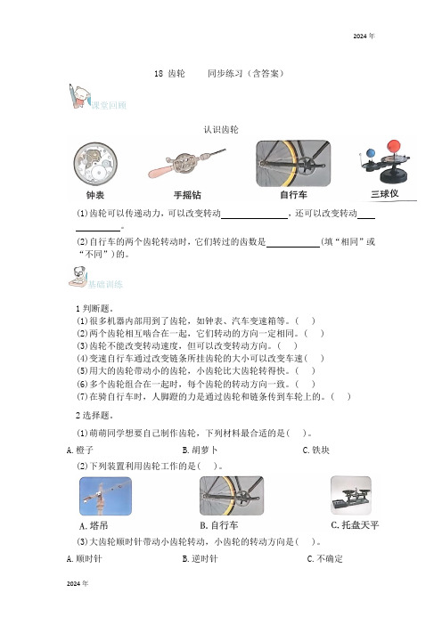 青岛版六三制科学六年级上册第五单元简单机械 第18课齿轮   同步练习(含答案)