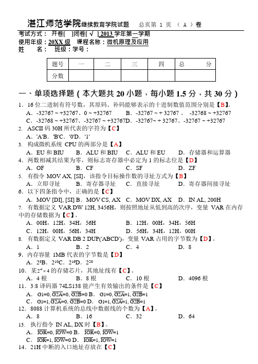 微机原理及应用试卷A卷答案(可编辑修改word版)