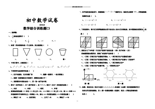 人教版九年级数学下册综合训练题二.docx