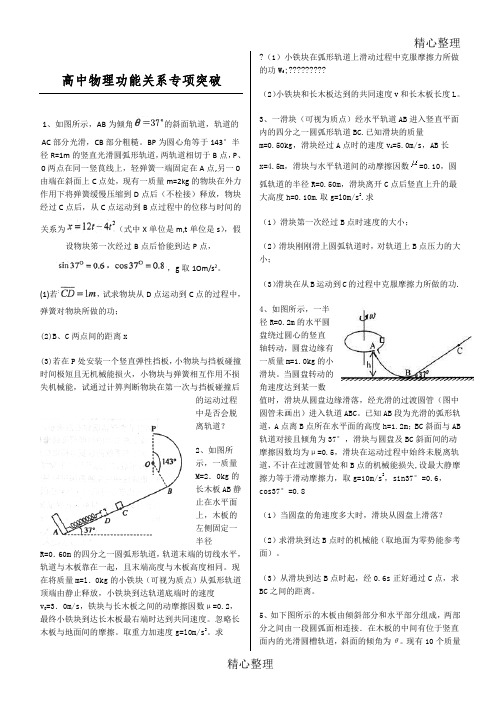 高中物理功能关系