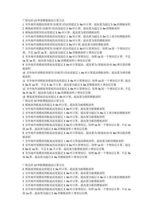 广联达的13种梁模板超高计算方法