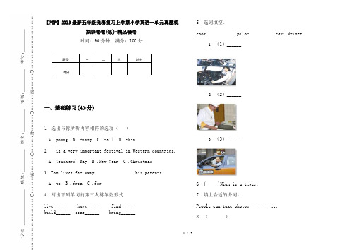 【PEP】2019最新五年级竞赛复习上学期小学英语一单元真题模拟试卷卷(②)-精品套卷