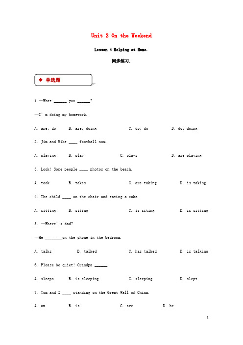 2018秋期七年级英语下册Unit2OntheWeekendLesson4HelpingatHome