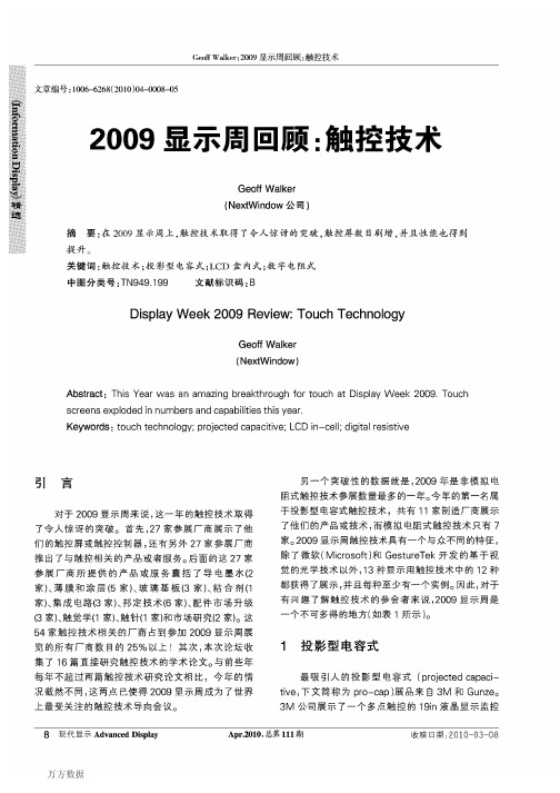 2009显示周回顾触控技术